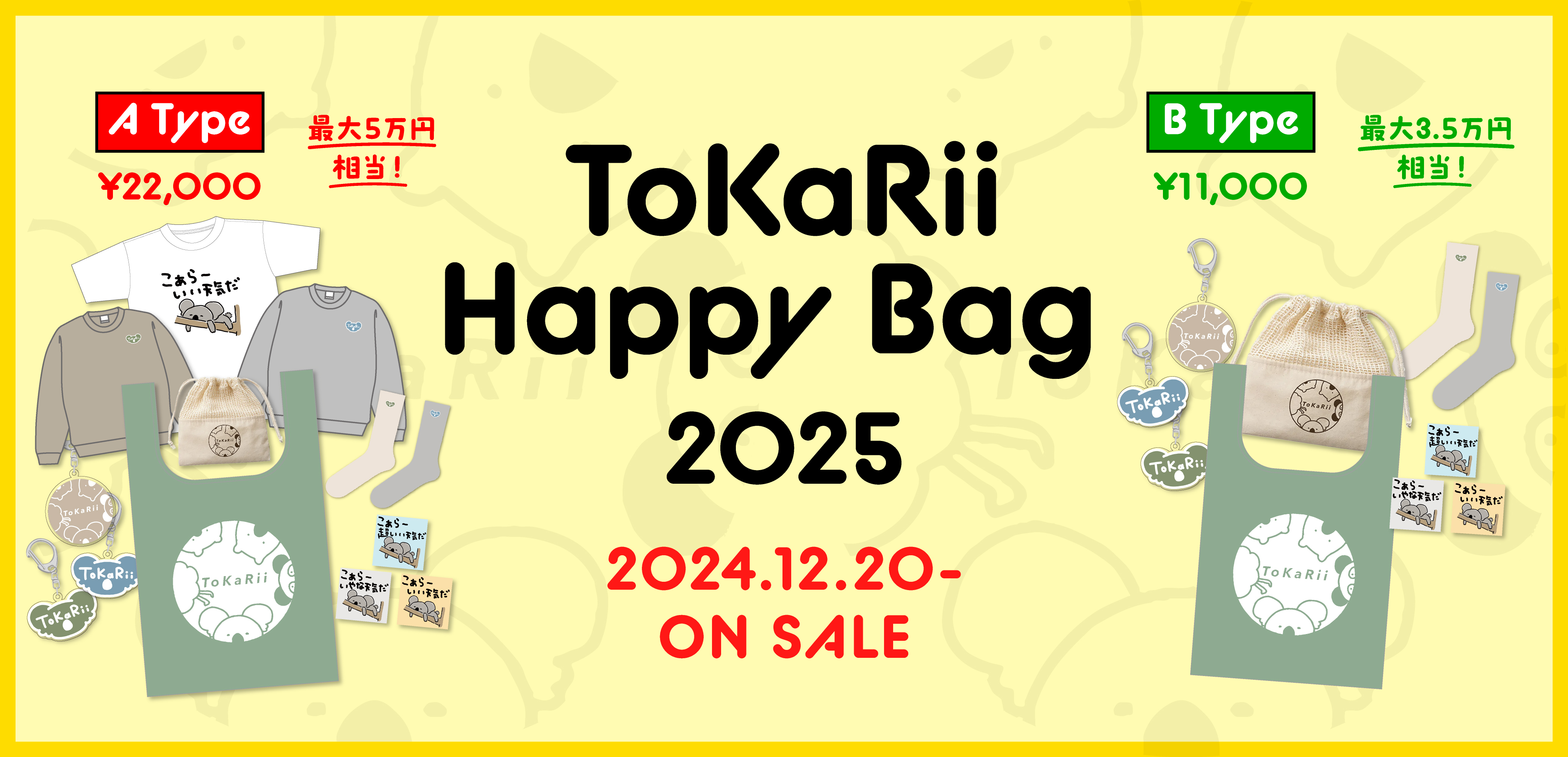 トップスライドショー画像　Happy Bag 2025