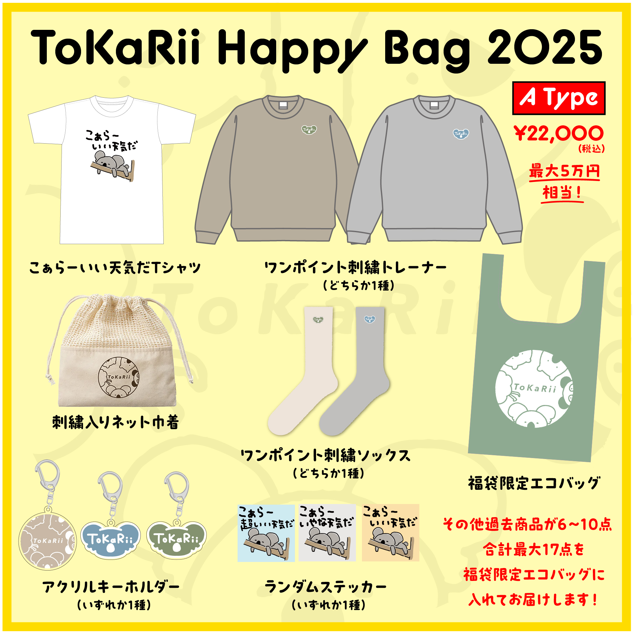 pickup happybag2025 type A