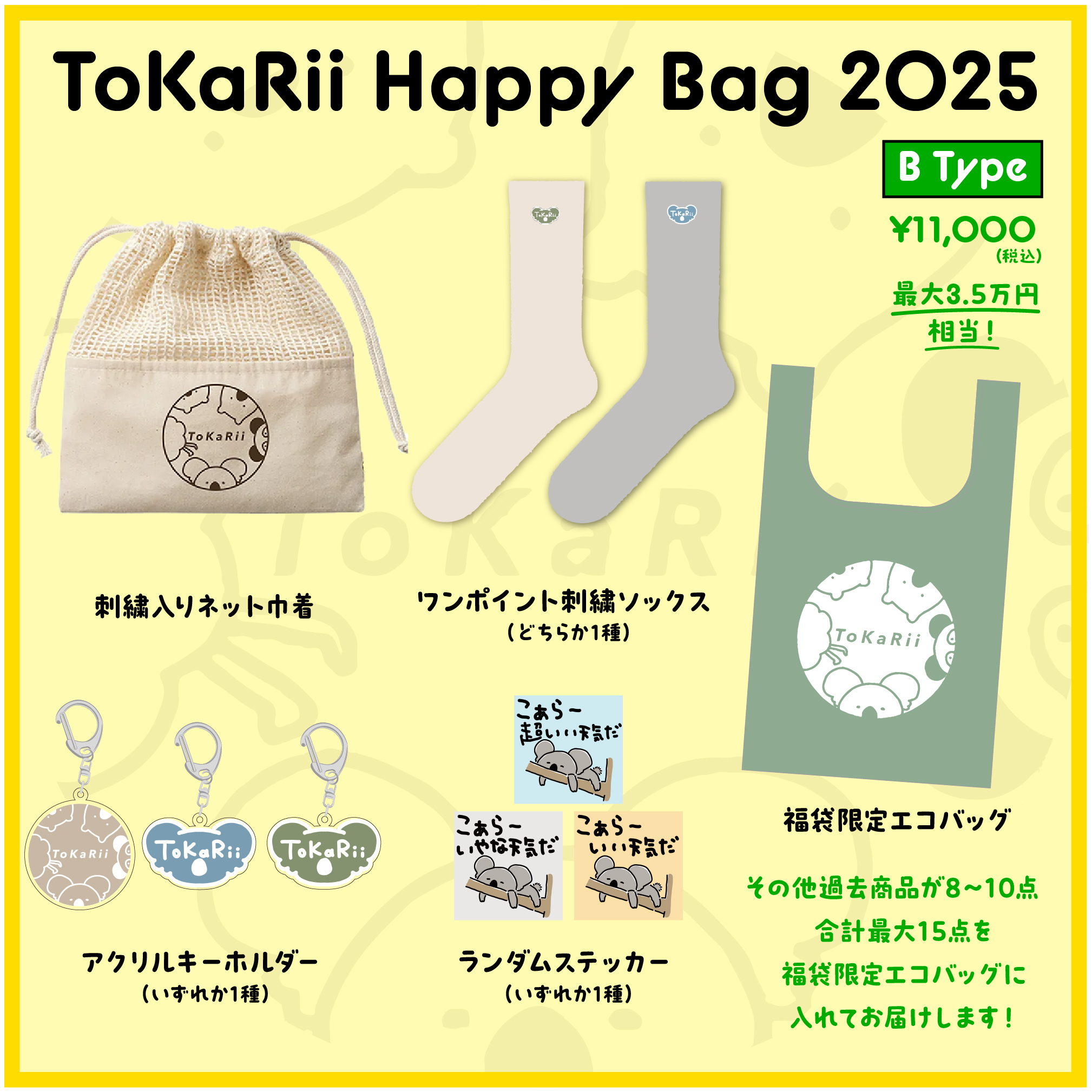 pickup happybag2025 type B